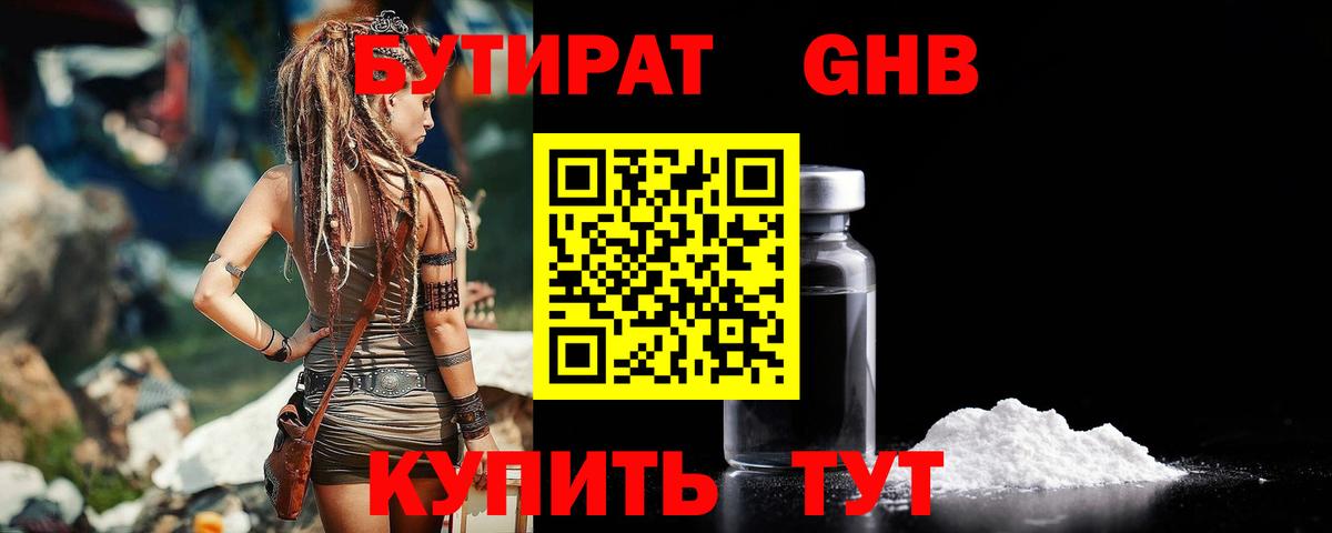 Бутират  Вход с VPN  Верхний Уфалей  БУТИРАТ буратино 