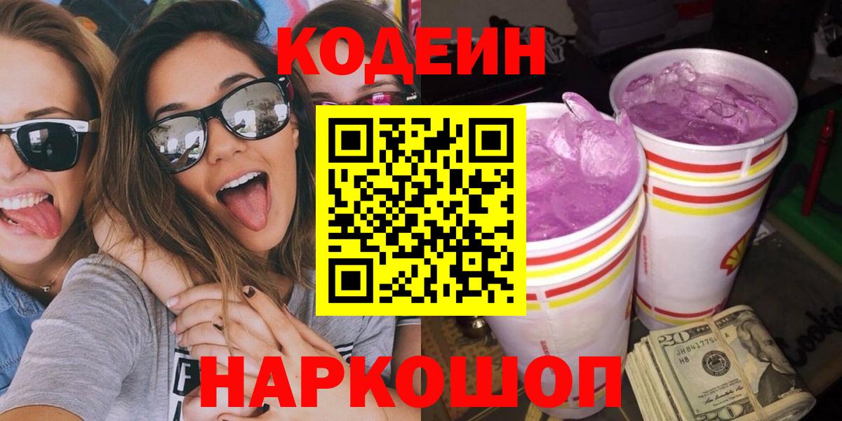 Кодеиновый сироп Lean напиток Lean (лин)  Кодеиновый сироп Lean Purple Drank  Верхний Уфалей  Вход с VPN 