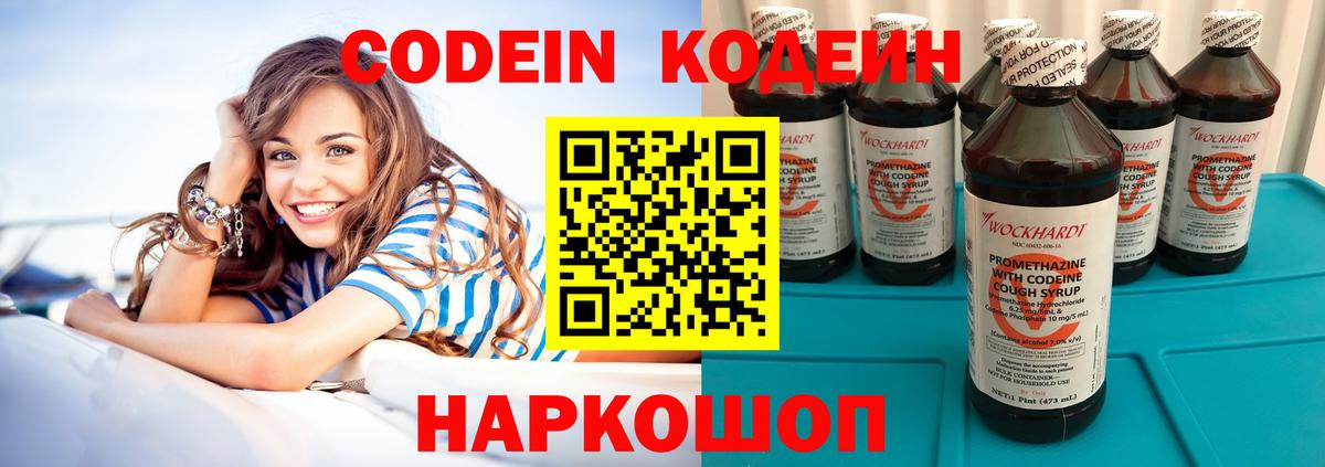 Кодеин Purple Drank Верхний Уфалей
