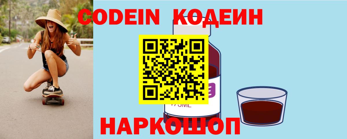 Кодеиновый сироп Lean напиток Lean (лин)  Верхний Уфалей  Codein Purple Drank 