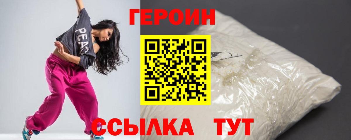 ГЕРОИН хмурый  Верхний Уфалей 