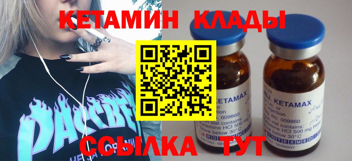 Кетамин ketamine Верхний Уфалей