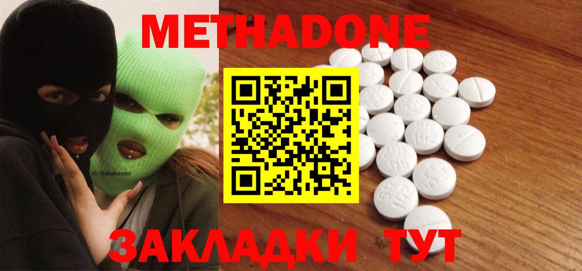 МЕТАДОН кристалл  Верхний Уфалей  МЕТАДОН methadone 